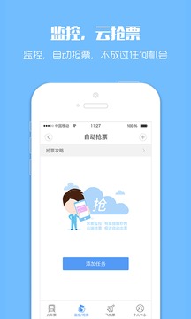 订票助手最新版软件截图3
