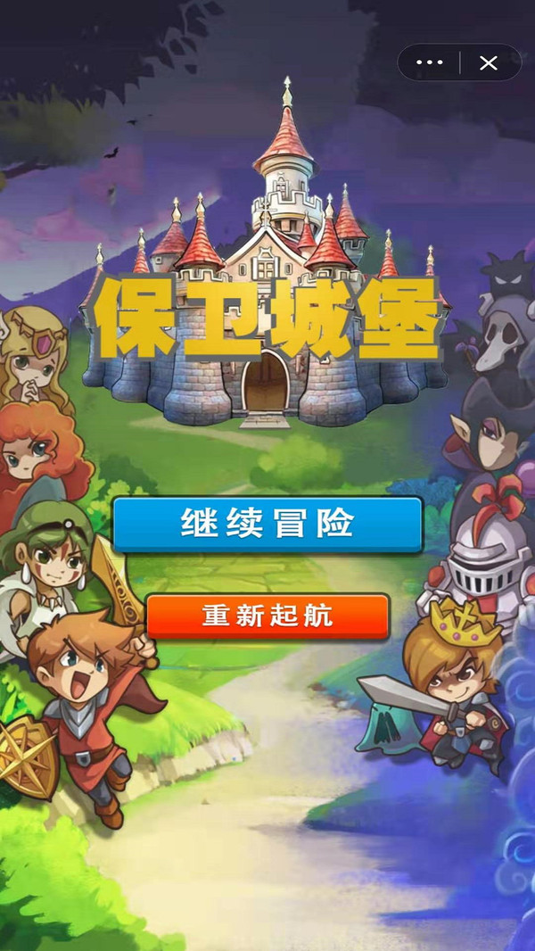 保卫城堡游戏截图
