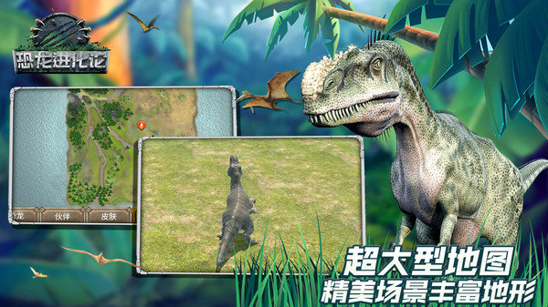 恐龙进化论游戏截图1
