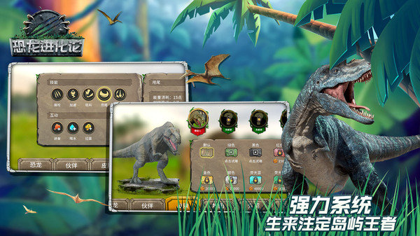 恐龙进化论游戏截图5