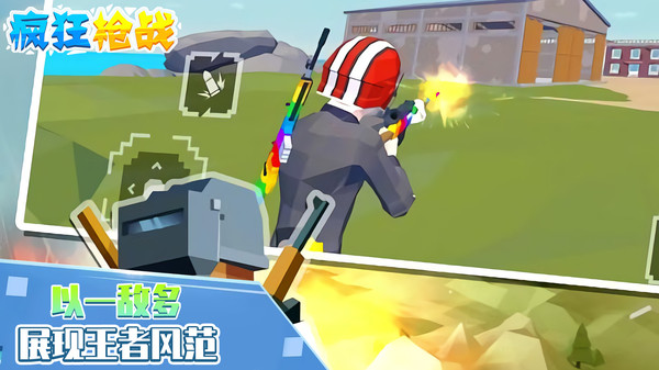 疯狂枪战游戏截图