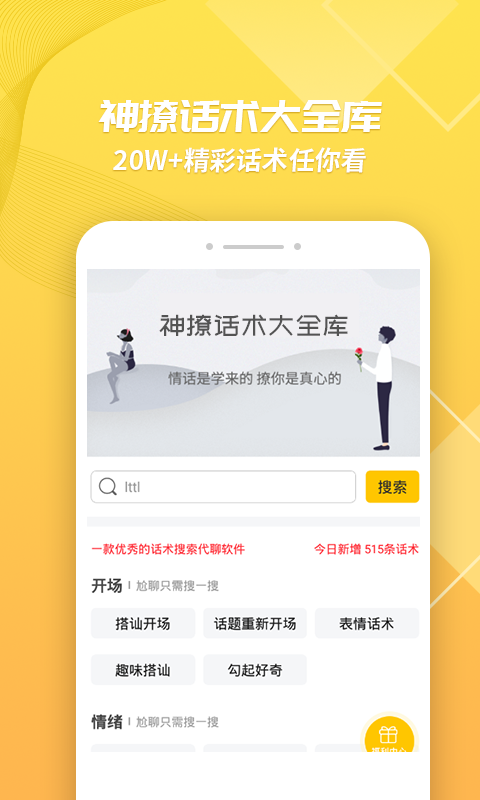 神撩话术大全库免费破解软件截图5