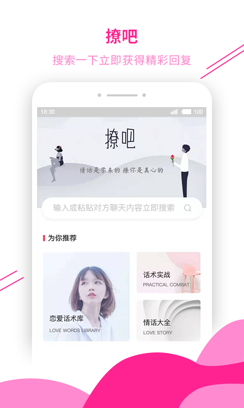 撩吧破解软件截图