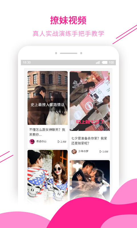 撩吧破解软件截图