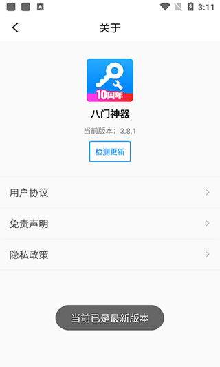 八门神器游戏盒软件截图