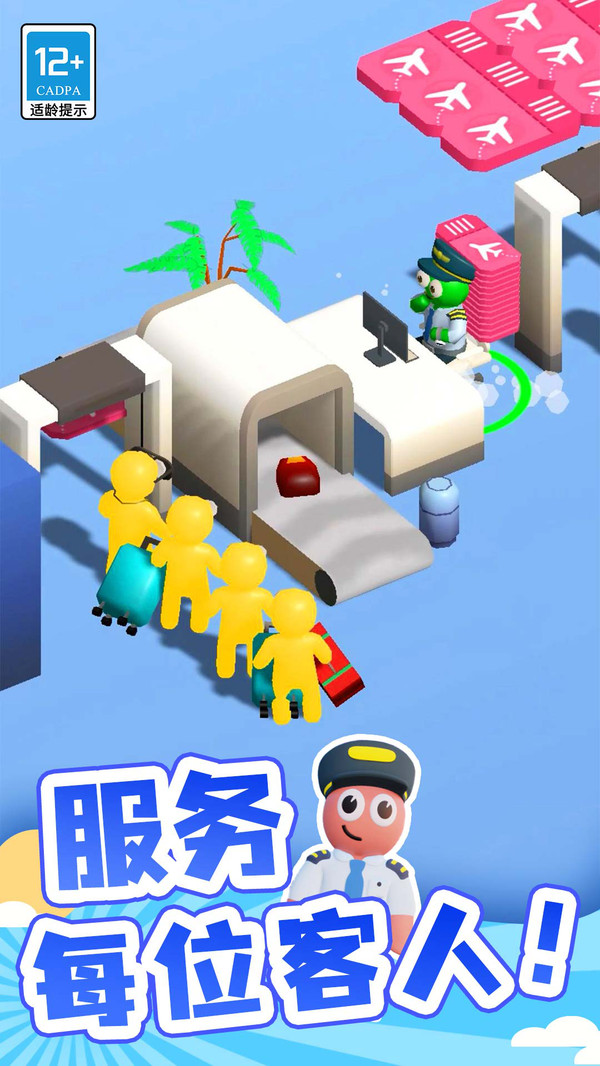 点点机场管理员游戏截图