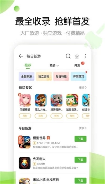999游戏盒软件截图3