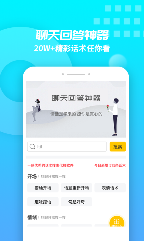 高情商聊天助手软件截图