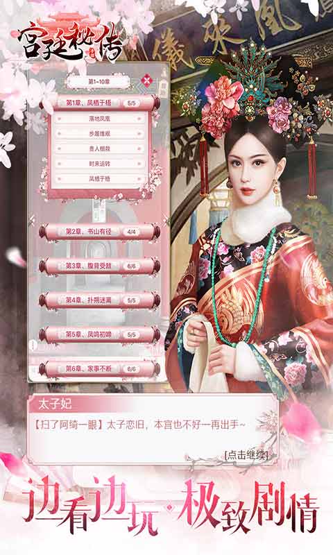 宫廷秘传游戏截图