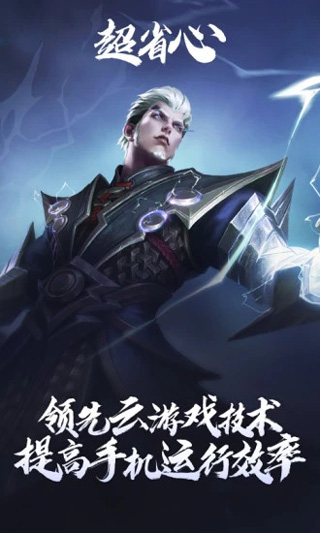 王者荣耀云软件截图