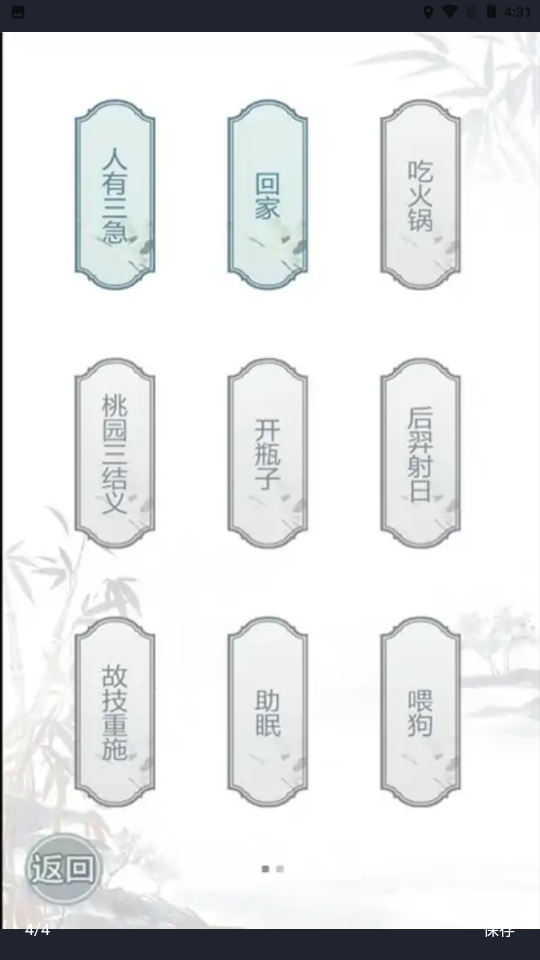 文字的力量游戏截图
