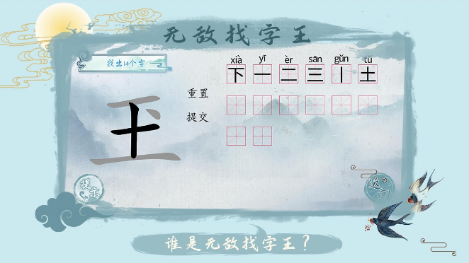 文字梗传游戏截图1