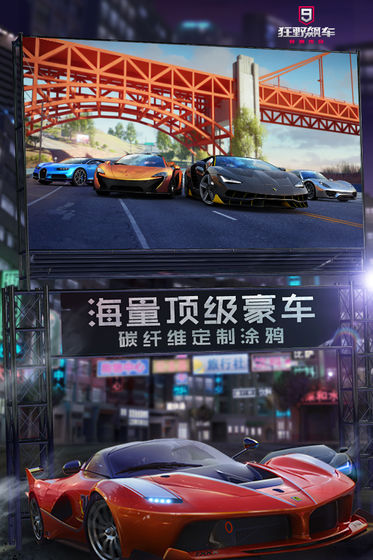 狂野飙车9国服版游戏截图3