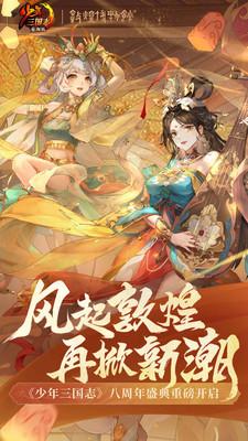 少年三国志折扣版游戏截图