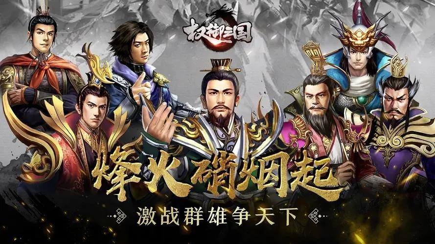 权御三国折扣平台哪个便宜
