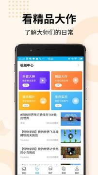 我的世界盒子软件截图1
