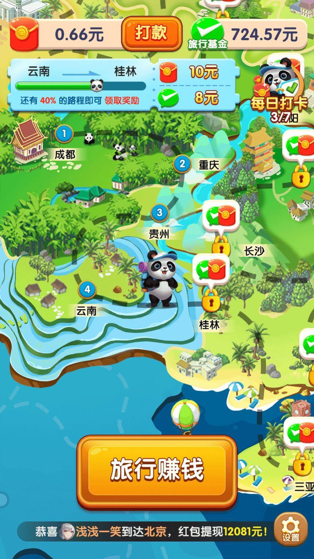 熊猫爱旅行游戏截图4