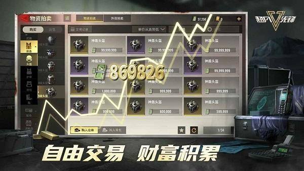 超凡先锋九游版游戏截图1
