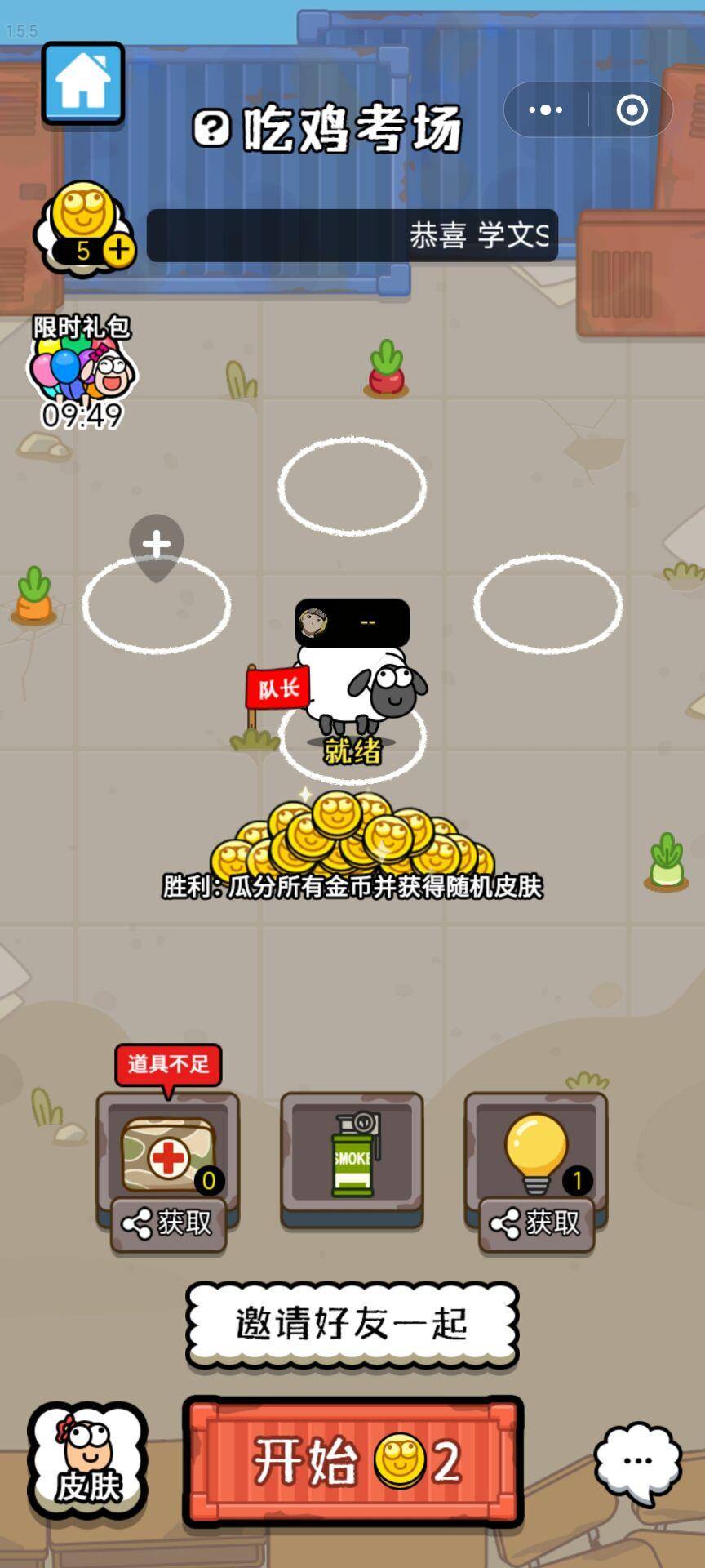 羊了个羊之最强羊脑游戏截图2