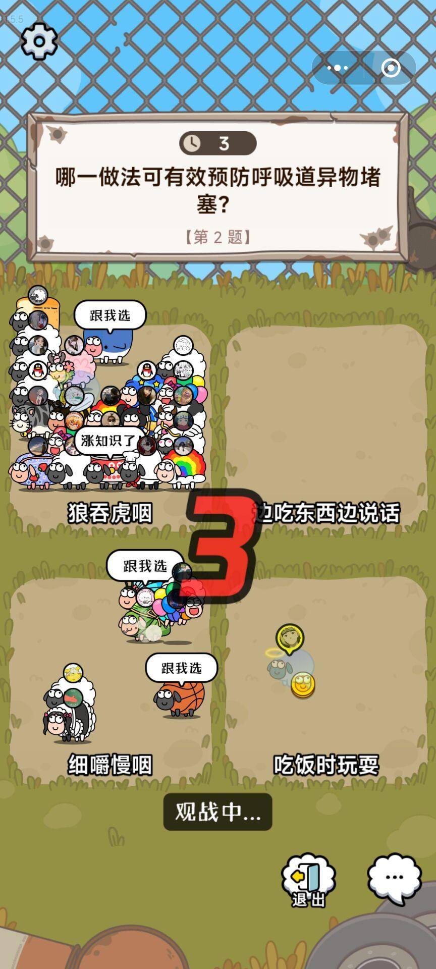 羊了个羊之最强羊脑游戏截图4