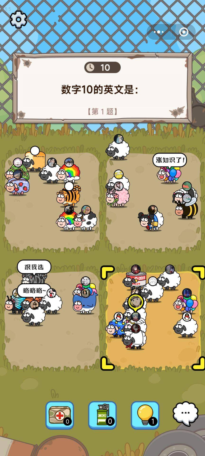 羊了个羊之最强羊脑游戏截图1