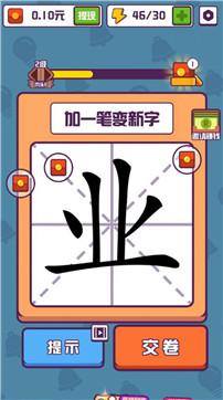汉字小秀才游戏截图5