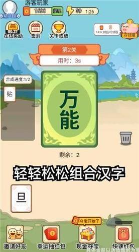 汉字小秀才游戏截图3
