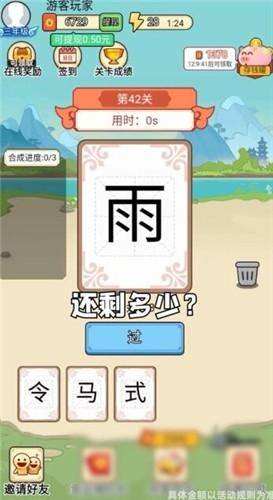 汉字小秀才游戏截图4