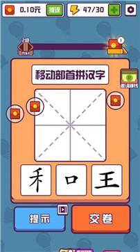 汉字小秀才游戏截图1