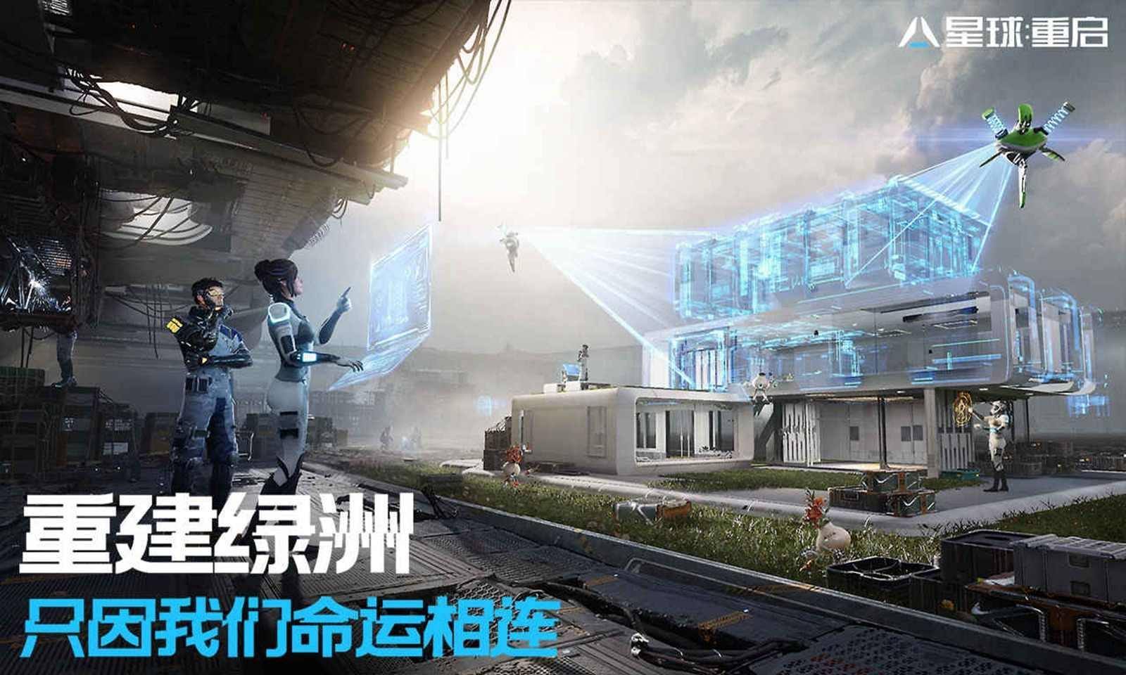星球重启游戏截图1