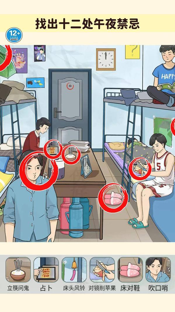 找出诡异处游戏截图3