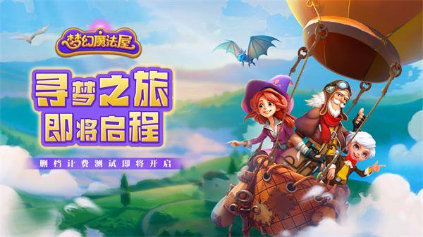 梦幻魔法屋游戏截图1
