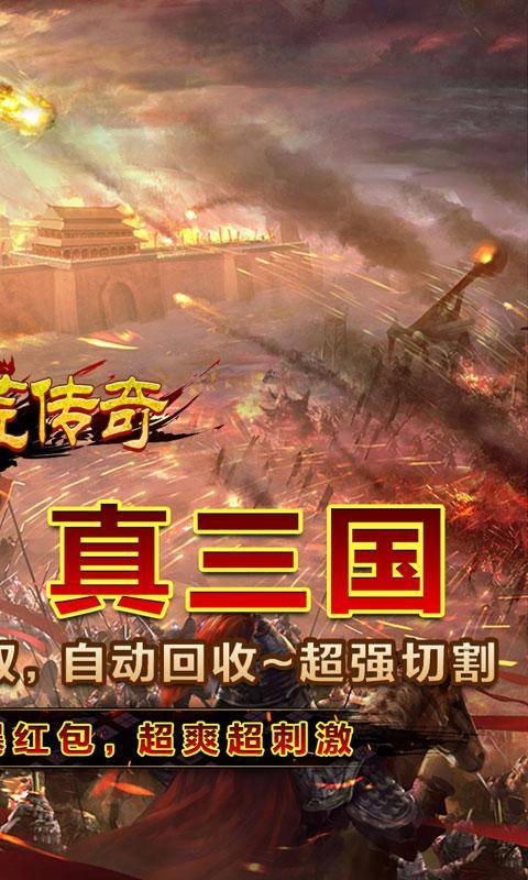 莽荒传奇(国战三国亿刀爆)游戏截图5