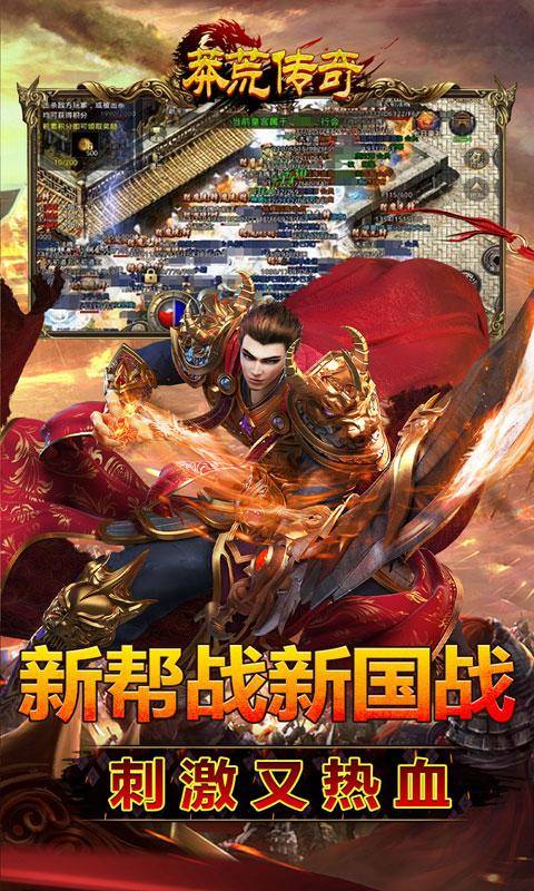 莽荒传奇(国战三国亿刀爆)游戏截图3