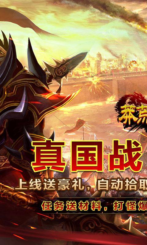 莽荒传奇(国战三国亿刀爆)游戏截图4