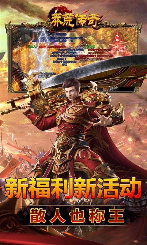 莽荒传奇(国战三国亿刀爆)游戏截图2