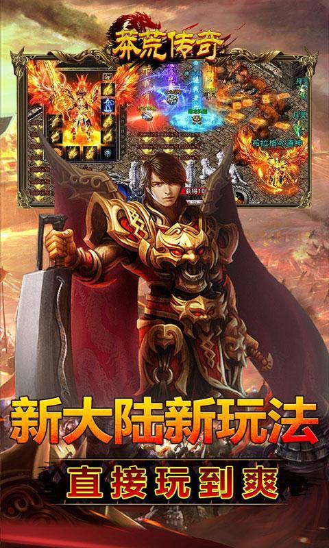 莽荒传奇(国战三国亿刀爆)游戏截图1
