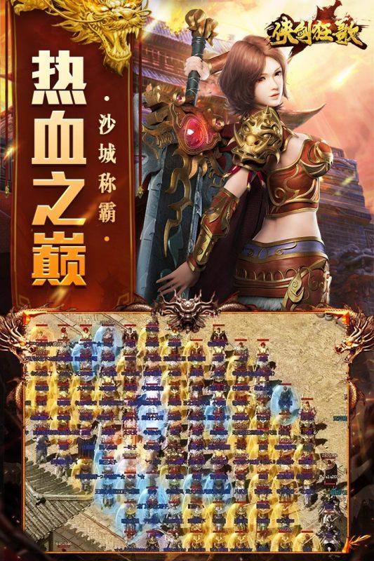 侠剑狂歌游戏截图2