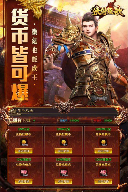 侠剑狂歌游戏截图5