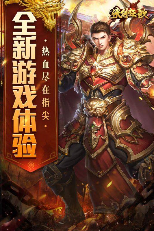 侠剑狂歌游戏截图1
