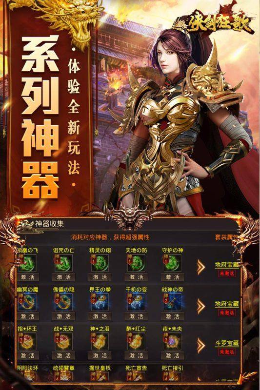 侠剑狂歌游戏截图4