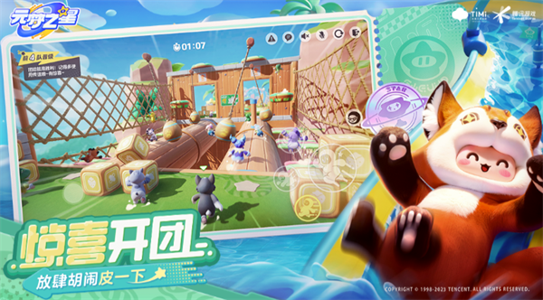 元梦之星游戏截图3