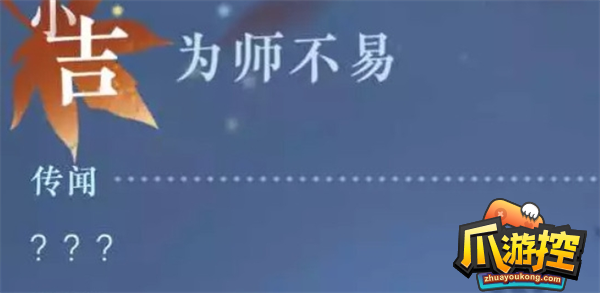 逆水寒手游为师不易奇遇怎么做-为师不易奇遇完成攻略